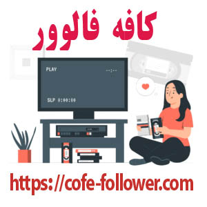 خرید لایک ویدیو یوتیوب با تحویل فوری